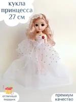 Кукла принцесса аниме игрушка для девочки в белом платье