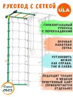 Комплект с рукоходом и канатной сеткой к пристенному ДСК, цвет Зелено-желтый