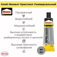 Клей универсальный момент кристалл 30 мл арт. 13081