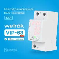 Реле напряжения с контролем тока Welrok VIP-63 red