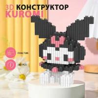 Конструктор 3D из миникубиков Куроми Сидячий, 593 блоков