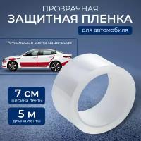 Бронепленка ПВХ самоклеющаяся на авто защитная лента 5 метров