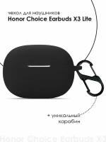 Силиконовый чехол для наушников Honor Choice Earbuds X3 Lite