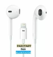 Наушники EarPods для iPhone с Lightning разъемом