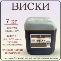 Солодовый концентрат Виски / Комплект: концентрат для приготовления Виски 7 кг + дрожжи DRINKIT WHISKY