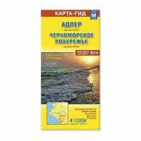 Адлер, Красная Поляна+Черноморское Побережье России (размер М) Складная карта