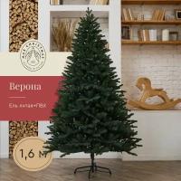 Искусственная ель Max Christmas "Верона", 160 см, диаметр нижнего яруса 90 см