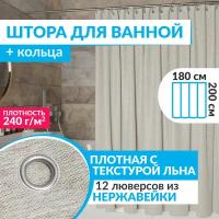 Штора для ванной тканевая плотная LEN 180х200 см полиэстер / текстура лён / бежевая занавеска для душа