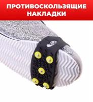 Противоскользящие накладки, кошки на обувь на 5 шипах "Анти-гололед" РМ-23