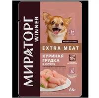 Влажный корм для собак Winner Extra Meat с куриной грудкой в соусе при чувствительном пищеварении 85 г (для мелких пород)