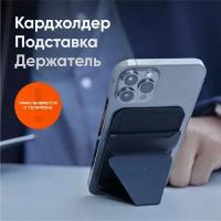 Клейкий кардхолдер, подставка и держатель MOFT X / Для любого телефона / Магнитится к автодержателям / Вмещает 3 карты / Синий