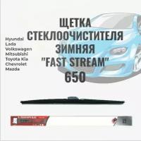 Зимняя щетка стеклоочистителя Fast Stream 26/65 с графитовым покрытием