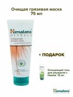 Himalaya Маска очищающая грязевая 75мл