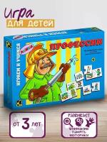 Игра "Профессии" детская настольная