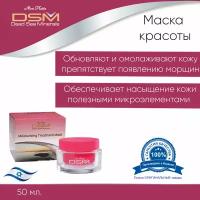 Увлажняющая маска красоты для лица Mon Platin DSM Moisturizing Treatment Mask 50 мл