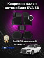 Эва/Eva/Ева коврики c бортами Ауди КУ7 2 (2015-2019) 8 креплений/Audi Q7 (4M) II (2015-2019) DELFORM 3D Premium ("EVA 3D") cалон