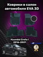 Эва/Eva/Ева коврики c бортами Хендай Крета 1 (2016-2021)/Hyundai Creta I (2016-2021) DELFORM 3D Premium ("EVA 3D") cалон