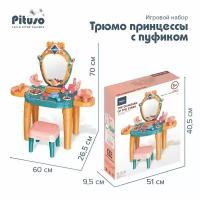 Игровой набор PITUSO Трюмо принцессы (с пуфиком)