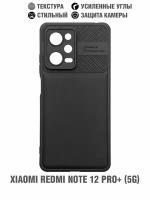 Силиконовый чехол с усиленной защитой камеры для Xiaomi Redmi Note 12 Pro+ (5G) DF xiProtect-04 (black)