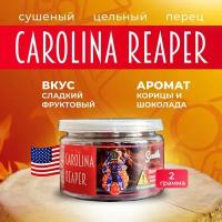Самый острый перец в мире / Натуральный сушеный острый перец цельный Каролина Рипер / Carolina Reaper Pepper (2 грамма)
