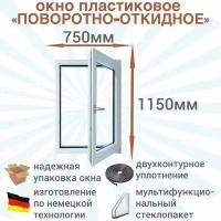 Окно ПВХ поворотно-откидное РЕХАУ (Ш х В) 750 х 1150 мм. Пластиковое окно 60 серии с мультифункциональным стеклопакетом