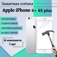 Гидрогелевая защитная пленка для Apple iPhone 6 6s Plus глянцевая под чехол