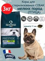 Низкокалорийный сухой корм для стерилизованных собак мелких пород New Prestige ADULT MINI STERILIZED c птицей (3 кг)