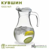 Кувшин Bistro, 1 л, с крышкой