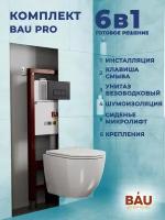 Комплект BAU 6 в 1: инсталляция BAU PRO, унитаз подвесной торнадо Bau Dream Hurricane-2, сиденье дюропласт микролифт, клавиша Hotel, черный матовый