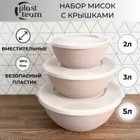 Набор мисок с крышками 3шт (5л,3л,2л) набор салатников для кухни пластиковая миска
