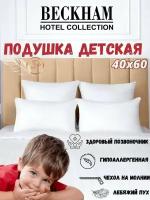 Подушка для сна Beckham Hotel Premium, 40x60, 12см, детская, анатомическая, ортопедическая