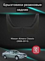 Брызговики резиновые для Ниссан Альмера Классик (2006-2013)/Nissan Almera Classic (2006-2013) SRTK, задние