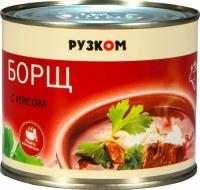 Рузком Борщ с мясом, 540 г. 12 шт