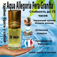 Масляные духи Aqua Allegoria Pera Granita, женский аромат, 3 мл