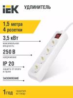 Удлинитель IEK WYP10-16-04-01-Z-17, 4 розетки, с/з, 16А / 3500 Вт 4 1.5 м 1 м² 220 мм 70 мм 50 мм белый