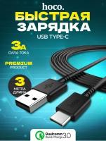 Кабель HOCO X20 (USB/Type-C, 3А, для Android) 3m