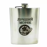 Фляжка для алкоголя 590мл 20oz "Лучший моряк" нержавеющая сталь, лазерная гравировка