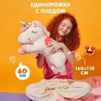 Мягкая игрушка Totty toys большая, единорог с пледом, розовый, 60 см, подушка, обнимашка, антистресс, подарок