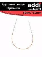 Спицы круговые с квадратным кончиком addiNovel 50cm-4,0mm