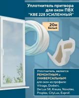 Уплотнитель 228 универсальный для окон ПВХ (ТЭП)