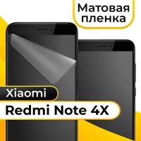 Матовая пленка для смартфона Xiaomi Redmi Note 4X / Защитная противоударная пленка на телефон Сяоми Редми Нот 4Х / Гидрогелевая пленка