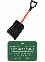 Лопата 290х115х975мм авто с металлической ручкой в ПВХ-оплётке цикл Авто-Витязь