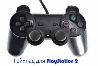 Джойстик для PS2 PlayStation 2