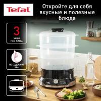 Пароварка Tefal VC204810, электрическая, 800 Вт, 3 яруса, чёрная