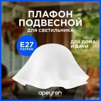 Запасной плафон Apeyron 16-36 из пластика с цоколем 1хЕ27, белый, d280х140мм