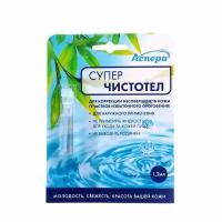 Жидкость косметическая Суперчистотел, 1,2 мл (комплект из 44 шт)