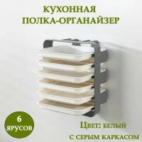 Кухонный органайзер для продуктов 6 ярусов ТН85-43 / Контейнер пищевой, цвет серый / Универсальная многофункциональная полка