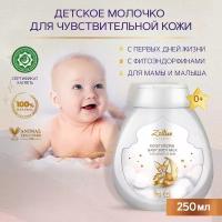 Детское молочко ZEITUN увлажняющее для чувствительной кожи 250 мл 4660048358035