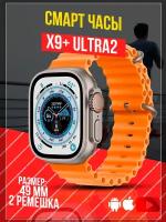 Смарт часы умные Smart Watches 9 pro серии X9 + Ultra2 золотые 2 ремешка