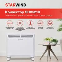 Конвектор Starwind SHV5210 1000Вт белый